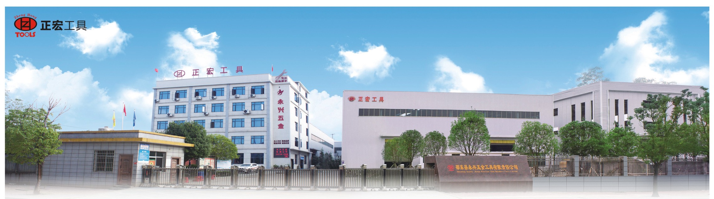 邵东市永兴五金工具有限公司厂区